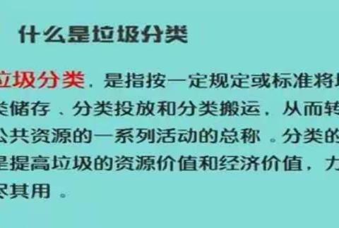 【浐灞教育·浐灞第二十一小学】                                             垃圾分类致家长和学生的一封信