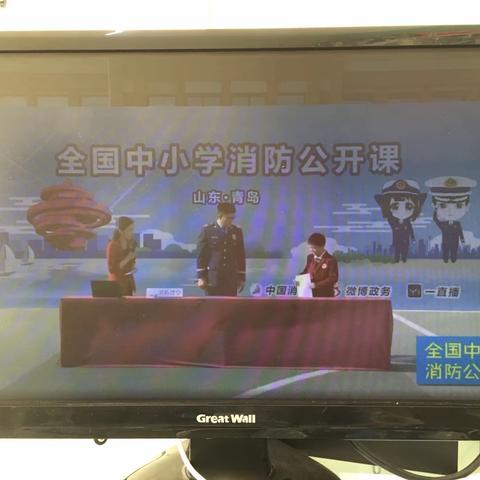 全国中小学生消防公开课 一九班吕金玉的观看图文