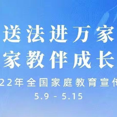 【送法进万家 家教伴成长】建华区妇联家庭教育宣传周系列活动