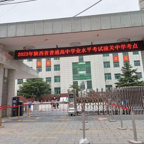 潼关县考区委员会主任裴芬云检查2023年高中学业水平考试准备工作