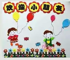 现代童星幼儿园开学前准备