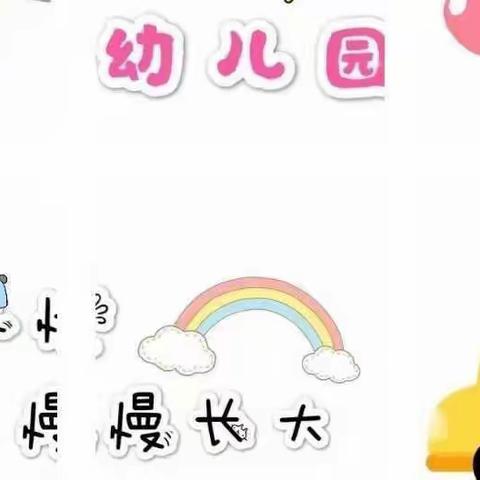 云祥幼儿园中班——美好新学期、快乐第一周🏫