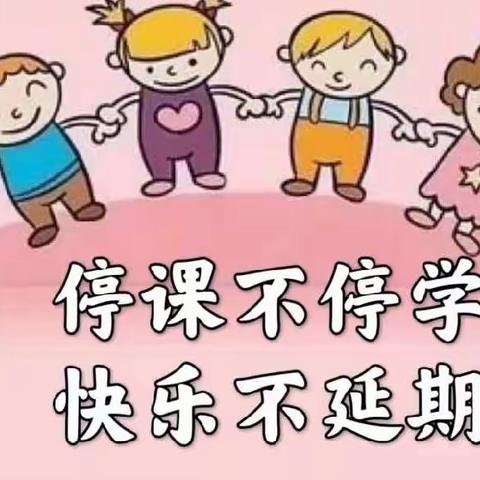 来安县永阳幼教集团疫情防护，安心托幼在行动——“停课不停学，空中课堂（二）”