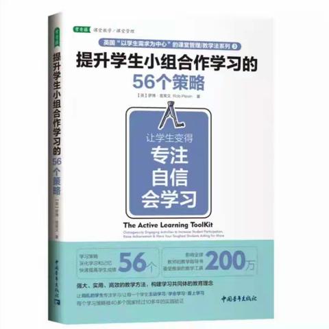 《提升学生小组合作学习的56个策略》（三）