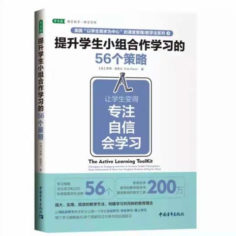 《提升学生小组合作学习的56个策略》（四）