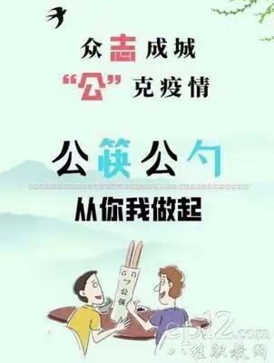 【胜采学前教育服务站北园】：使用公筷，从我做起