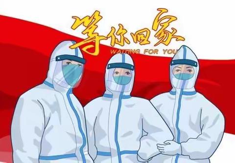 致敬，战疫一线的逆行者