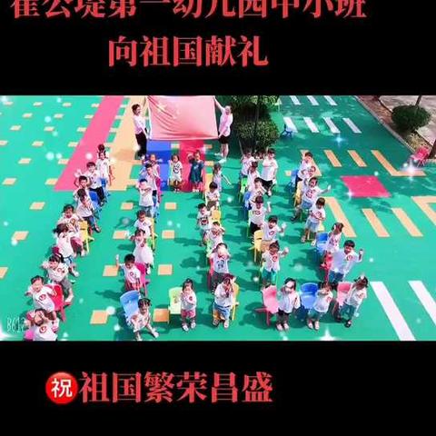 童心向党 礼赞百年——崔公堤第一幼儿园庆祝建党100周年系列活动