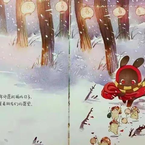 洩湖镇第二幼儿园小班绘本故事《新年祈福树》