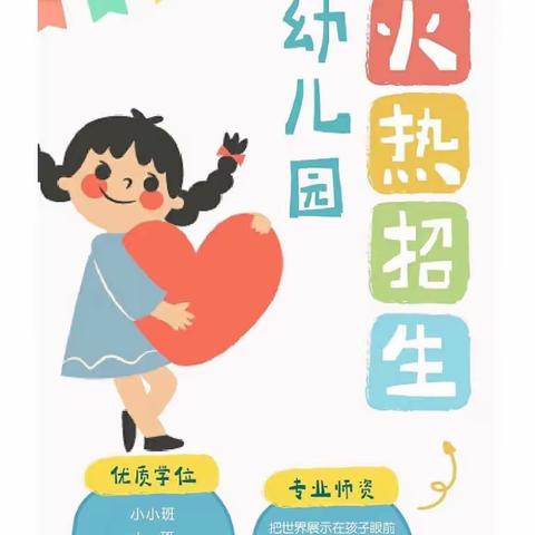 📣招生啦！招生啦！苑庙幼儿园招生啦🌸———苑庙幼儿园招生简章