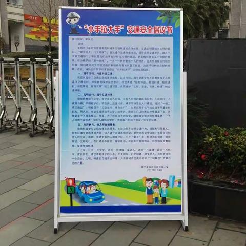 民族小学交通安全教育