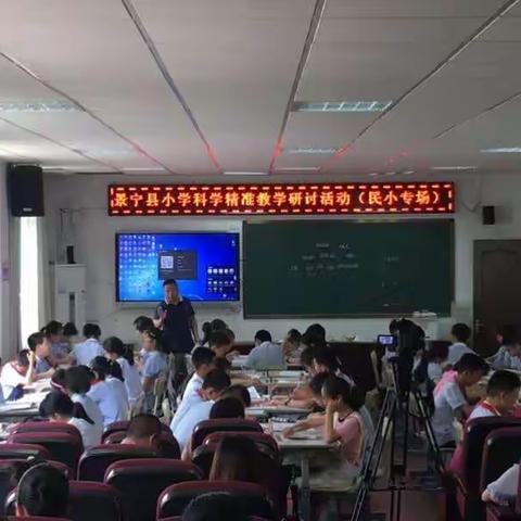 景宁县小学科学精准教学研讨活动（民小专场）