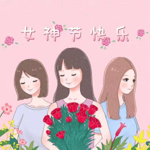 通海口镇第二小学——教职工的“女神节”！