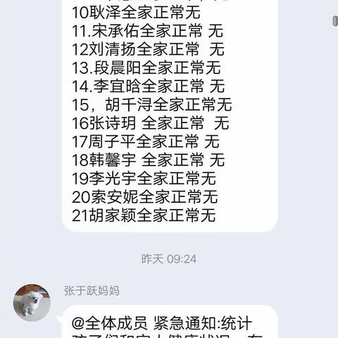 防控病情了解幼儿和家长情况——托一班家长群接龙情况