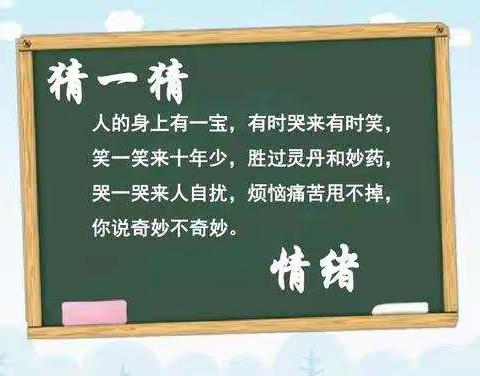 【 徐丹】健康五、六年级《做情绪的主人》