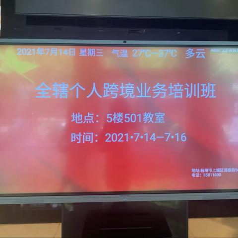 2021年跨境业务培训班顺利举办