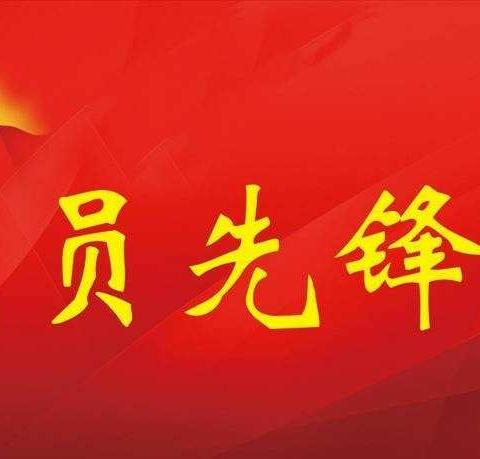 “一名党员就是一面旗帜”——国富镇中心学校成立新冠肺炎疫情防控党员先锋岗，为初三复学保驾护航