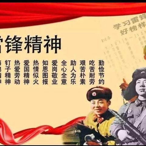 雷锋精神伴我行———临濮镇扈屯完小“弘扬雷锋精神，做有道德的人”活动倡议书