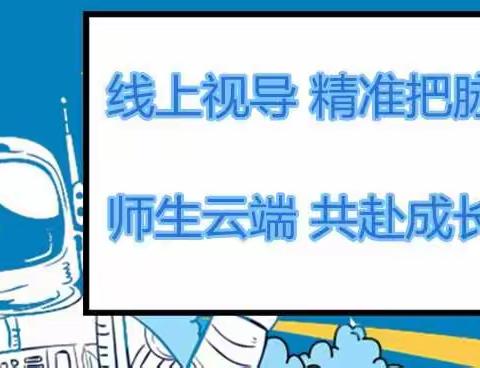 视导促提升 砥砺等花开——西安区幼儿园迎接网络教学视导检查工作