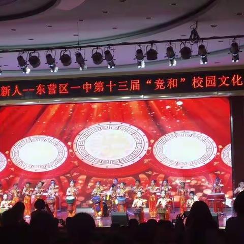 东营区一中“竞和”校园文化艺术节之   二（2）中队的精彩瞬间。