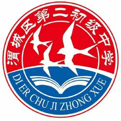 渭城区第二初级中学线上教学告家长书