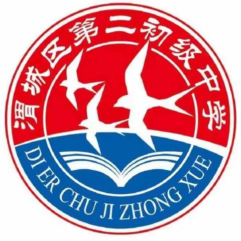 咸阳市渭城区第二初级中学疫情防控温馨提醒