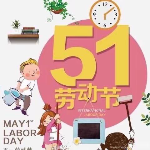 我劳动，我快乐——安吉县昌硕中心幼儿园中班主题活动