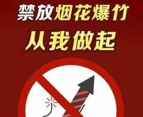 禁止燃放烟花爆竹  文明从我做起——2018级四（4）中队