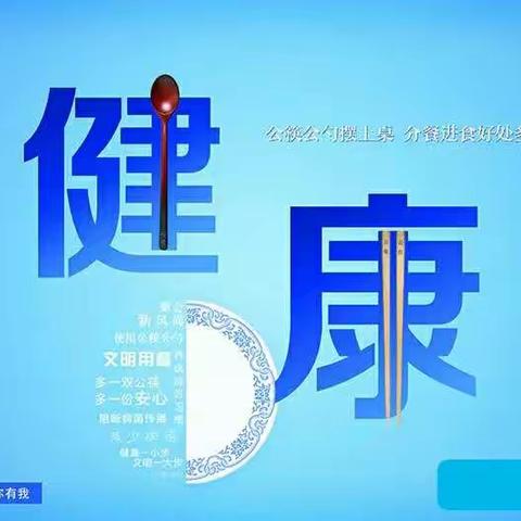 “文明健康·有你有我”公益广告宣传