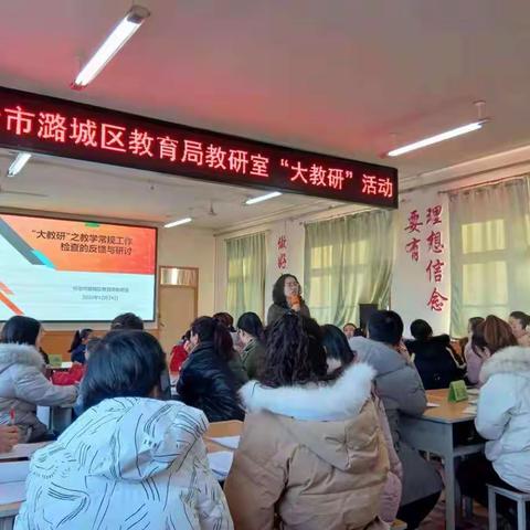 聚力教研            引领成长——教育局教研室"大教研"活动