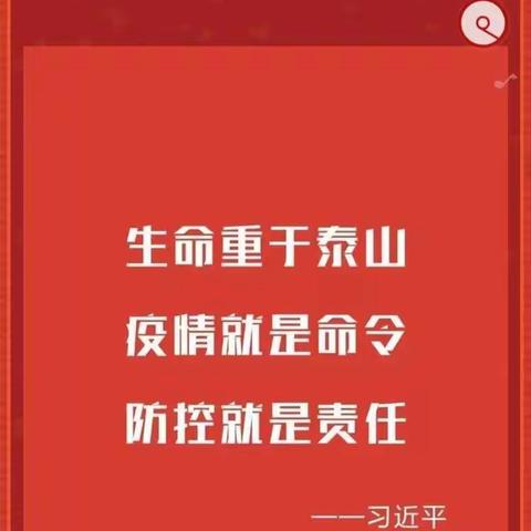 新民市兴隆堡学校九年四班——敬畏自然，守护生命，打赢防疫攻坚战！