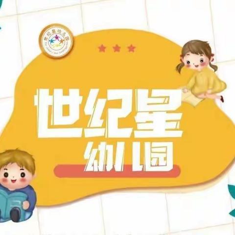 世纪星幼儿园2022年12月15日营养餐