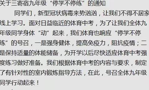 抗疫情、强体质、备中考——记三寄宿九年级体育组“停课不停练”线上教学