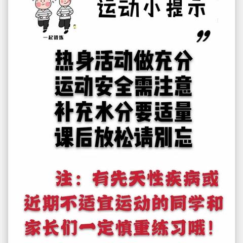 坚持锻炼 、“暑”你精彩——三寄宿七年级暑假体育锻炼指南