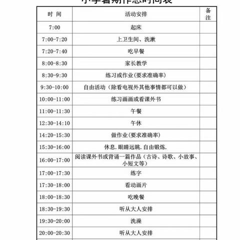 西小五三班语文假期作业设计