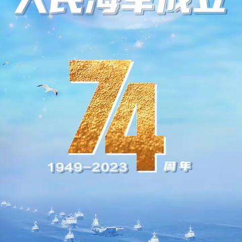 国际商务服务片区现代城支行开展“庆海军74周年 进店享好礼”活动