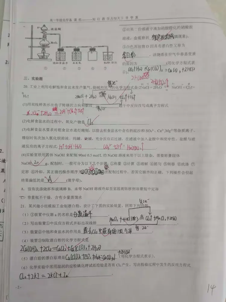 高一化学寒假作业答案（人教版）(化学寒假作业答案2024九年级人教版)