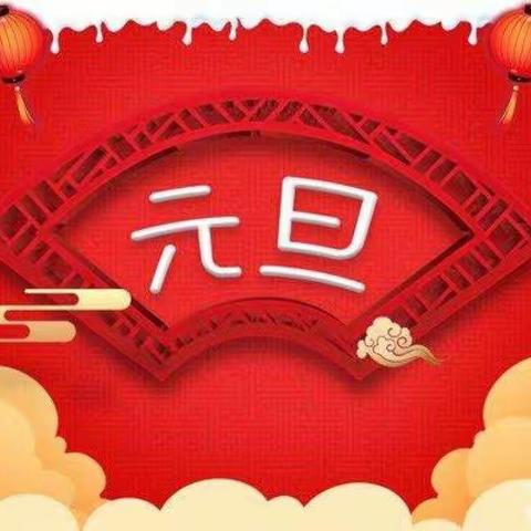 2021年迎新年，庆元旦系列活动——中三班讲故事分享会