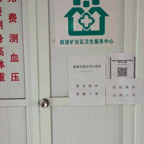 义马市跃进社区卫生服务站 居民健康证明网上申报