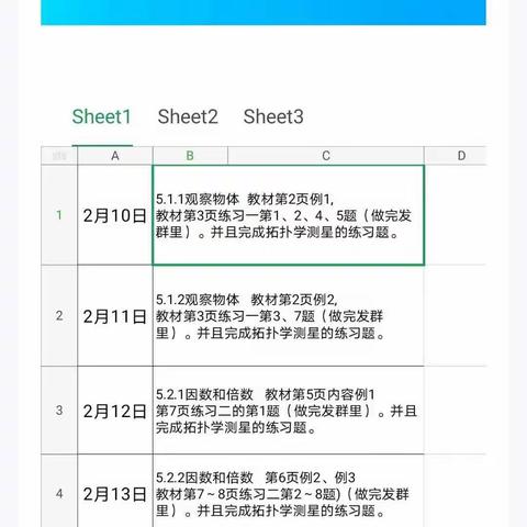 第二期   五年级6班2月10数学在线学习美篇