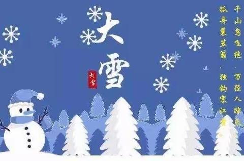 雪纷纷       兆丰年——开封市星星幼儿园小一班家园共育指导篇（二十九）