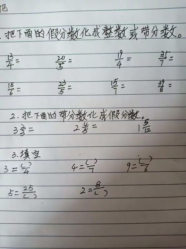 整数、假分数、带分数的互化