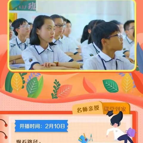 2020年临川区第十六中学春季学期延期开学期间线上教学通知