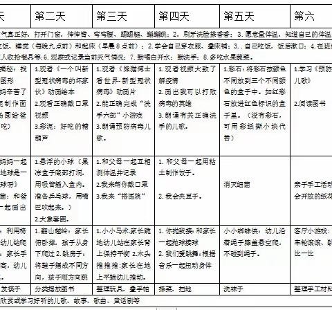 停课不停学，省委机关幼儿园“寒”你来游戏！