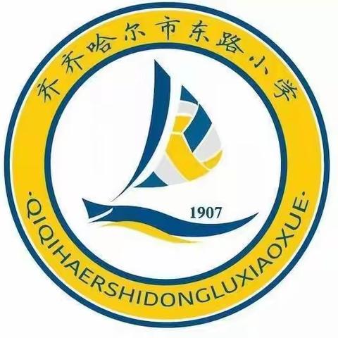 【东路小学】促进体质锻炼，保障睡眠时长，为健康成长护航