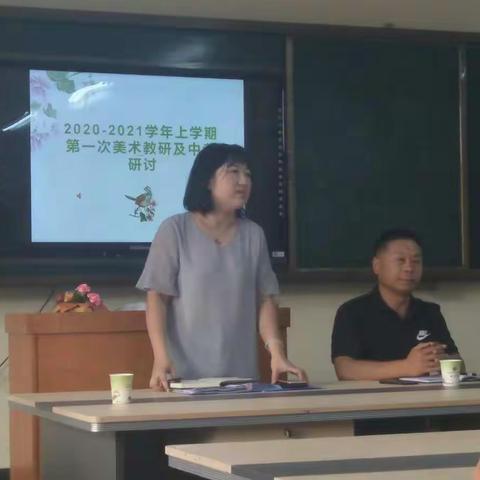 2020年至2021年上学期第一次美术教研及美术中考