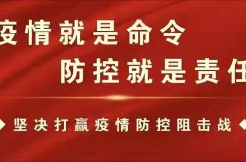 防控疫情，使命担当，县委编办积极宣传疫情防控知识