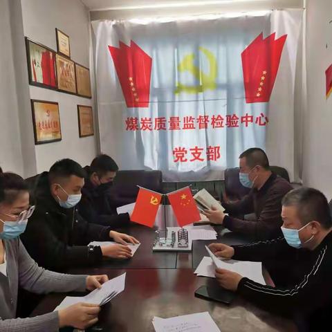 煤炭质量监督检验中心贯彻落实矿安全生产会议精神