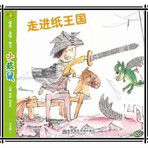 文昌市第四幼儿园中二班《走进纸王国》主题活动美篇