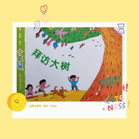 文昌市第四幼儿园——中二班《拜访大树》主题美篇